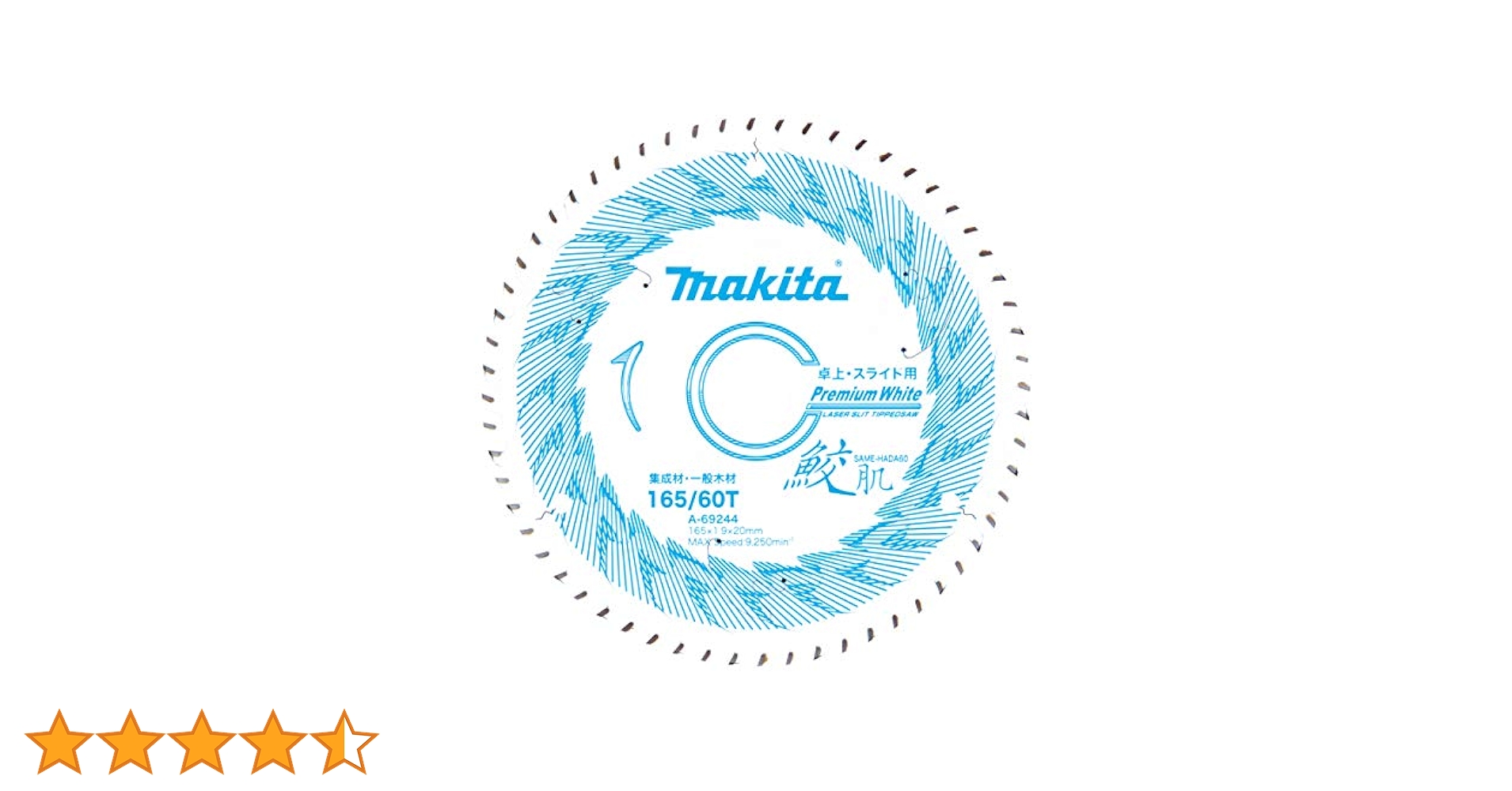 Makita - マキタ　チップソー　鮫肌　165×55P 5枚セット ○新品 マキタ 鮫肌プレミアムホワイトチップソー 165mm 55P A